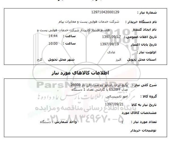 استعلام,استعلام   پکیج ایران رادیاتور ...