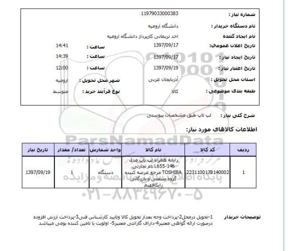 استعلام, لپ تاپ