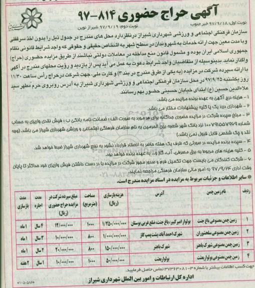 آگهی حراج حضوری , حراج حضوری زمین چمن مصنوعی