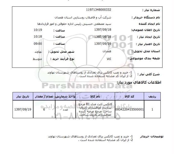 استعلام , استعلام کانکس ...