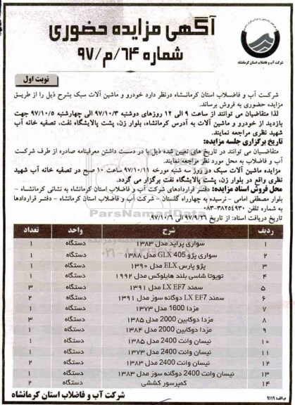 مزایده, مزایده خودرو و ماشین آلات سبک