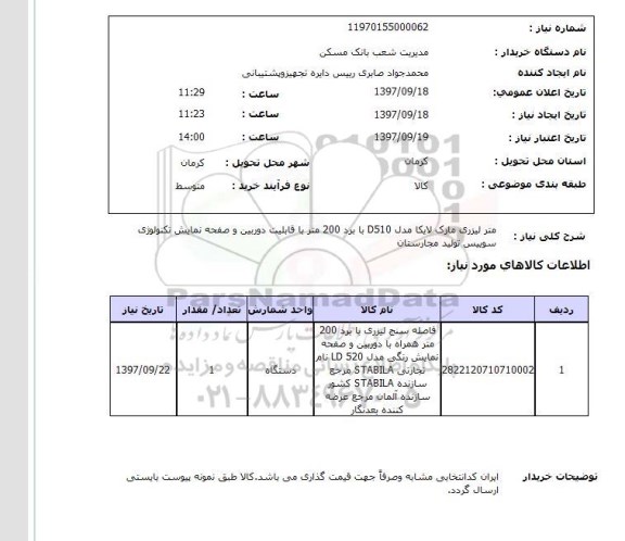 استعلام, متر لیزری مارک لایکا 