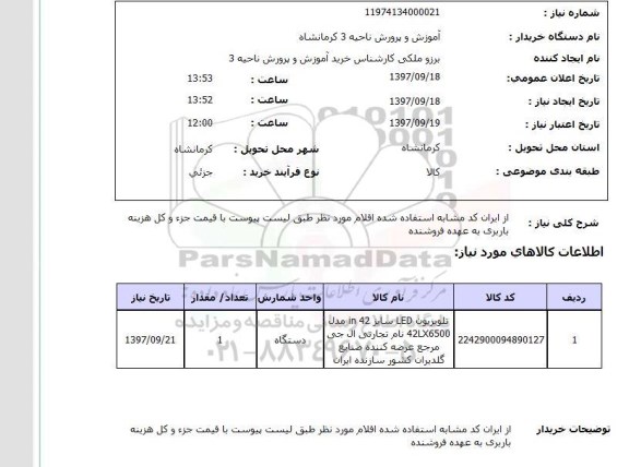 استعلام, تلویزیون LED 