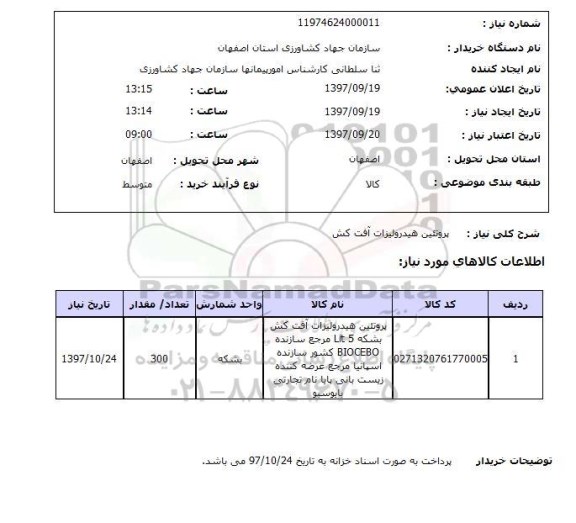 استعلام, پروتئین هیدرولیزات آفت کش 	