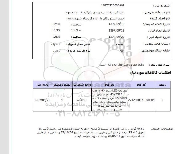 استعلام,تلویزیون