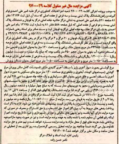 مزایده, مزایده ششدانگ پلاک ثبتی مساحت 6448.50 مترمربع