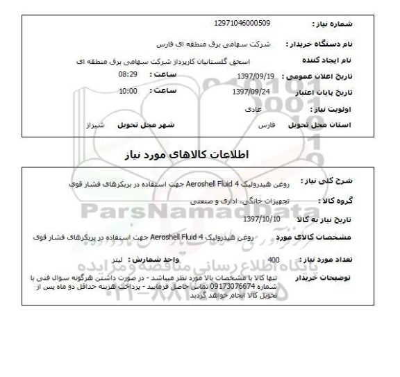 استعلام,استعلام روغن هیدرولیک