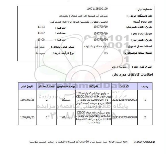 استعلام, استعلام  سوییچ و روتر 