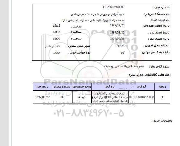 استعلام ,استعلام برنج