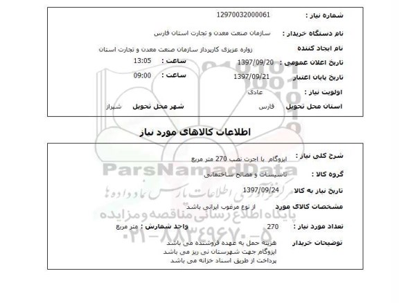 استعلام خرید ایزوگام