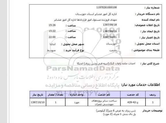 استعلام,استعلام احداث جاده 