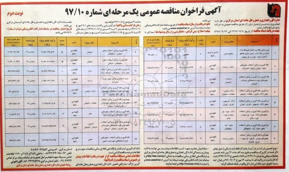 فراخوان مناقصه, فراخوان مناقصه ایمن سازی نقاط پرحادثه و... - نوبت دوم 