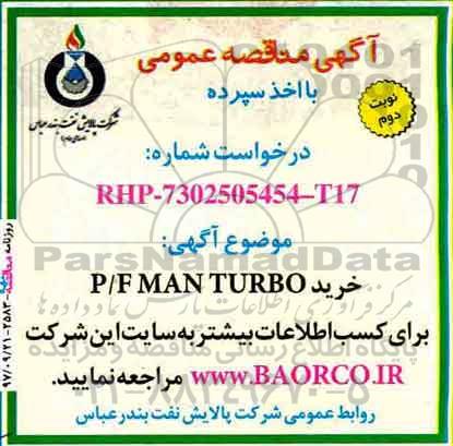 مناقصه , مناقصه خرید P/F MAN TURBO - نوبت دوم 