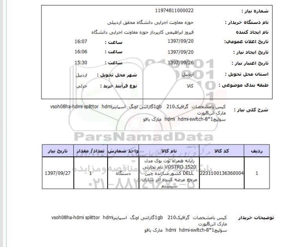 استعلام,استعلام کیس 