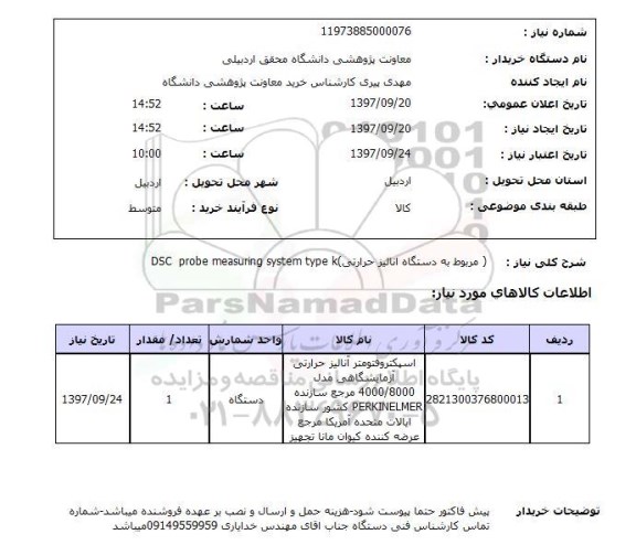 استعلام, استعلام اسپکتروفتومتر آنالیز