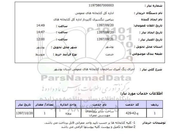 استعلام, رنگ آمیزی ساختمان 