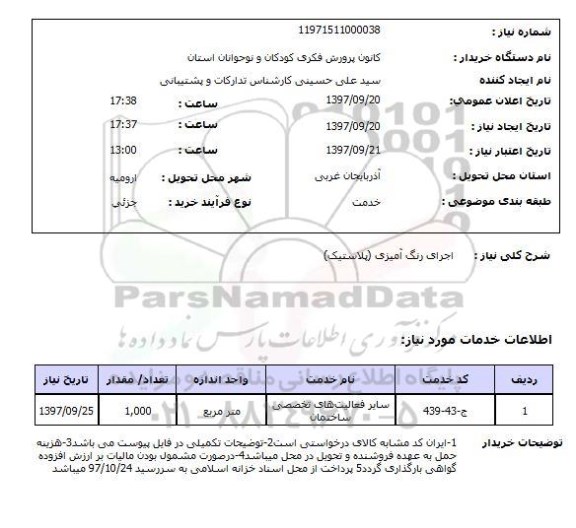 استعلام , استعلام رنگ آمیزی ....