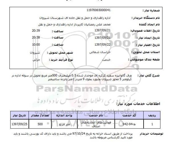 استعلام, استعلام ورق گالوانیزه سفید 