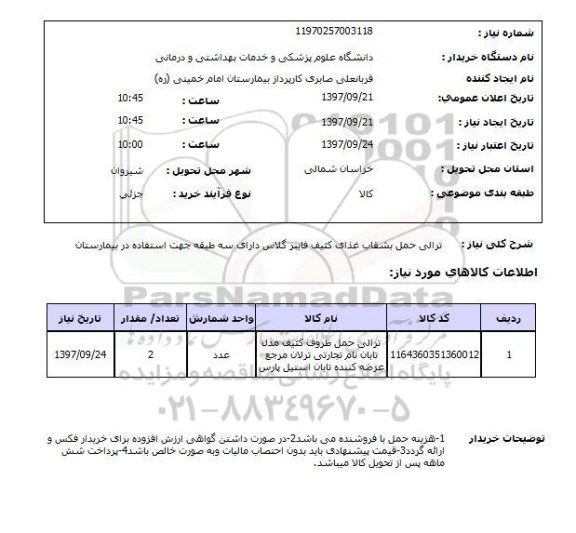 استعلام ​ترالی حمل بشقاب