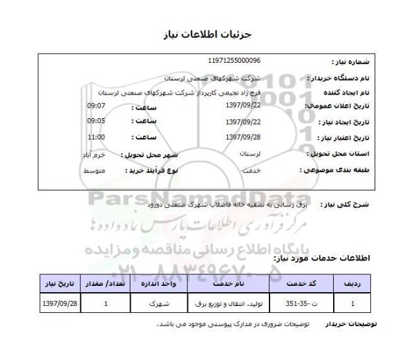 استعلام, برق رسانی 