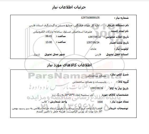 استعلام, مصالح ساختمانی 