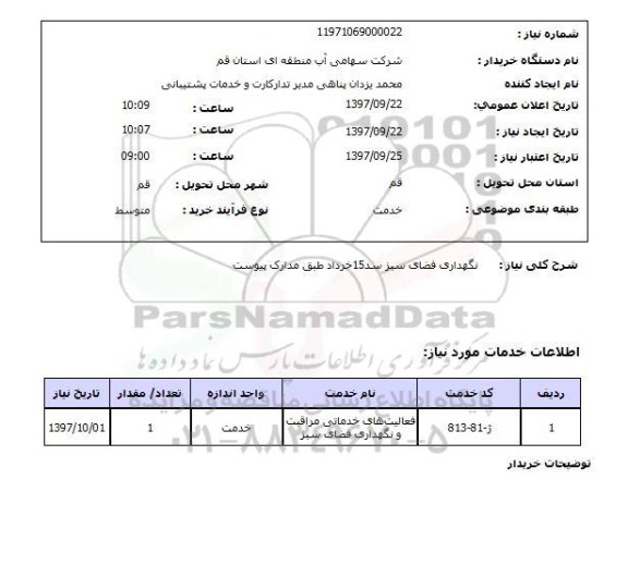 استعلام , استعلام نگهداری فضای سبز ...