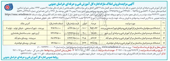 مزایده, مزایده فروش املاک عرصه 4530.42  