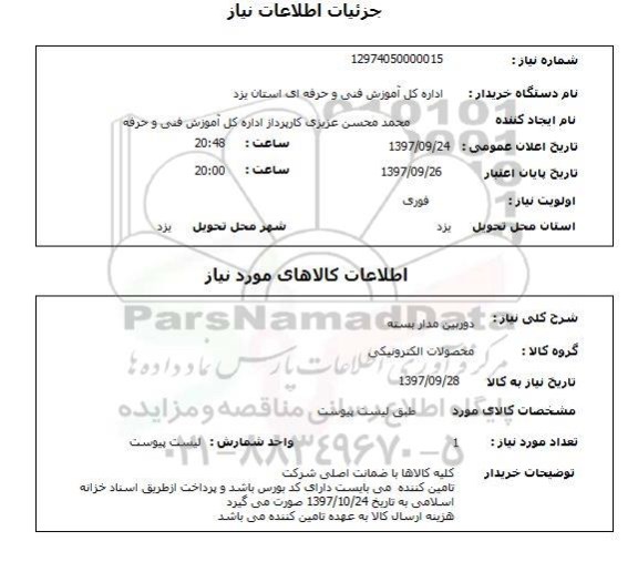 استعلام دوربین مداربسته 