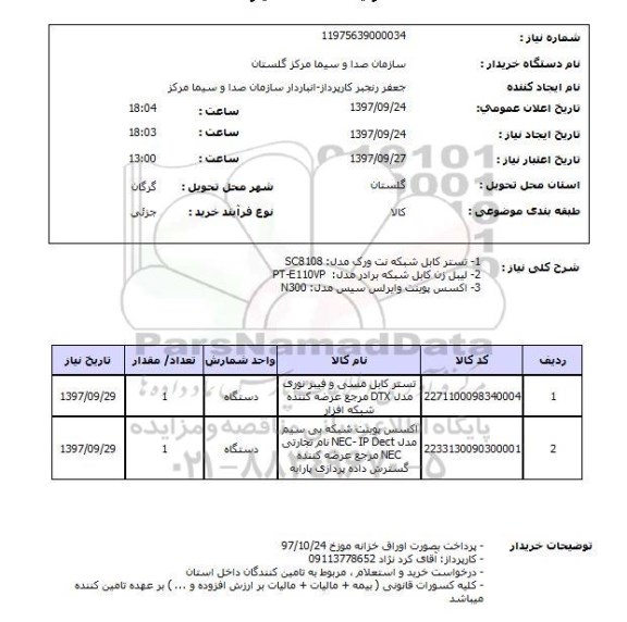 استعلام تستر کابل شبکه