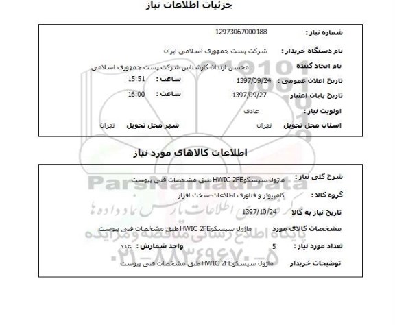 استعلام,  ماژول سیسکو HWIC 2FE