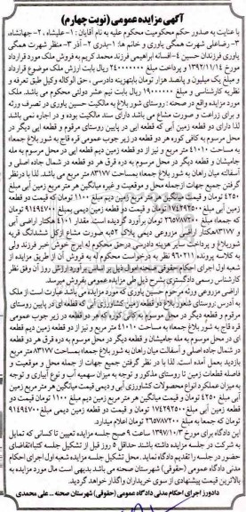 مزایده،مزایده دو قطعه زمین آبی 41010 مترمربع نوبت چهارم