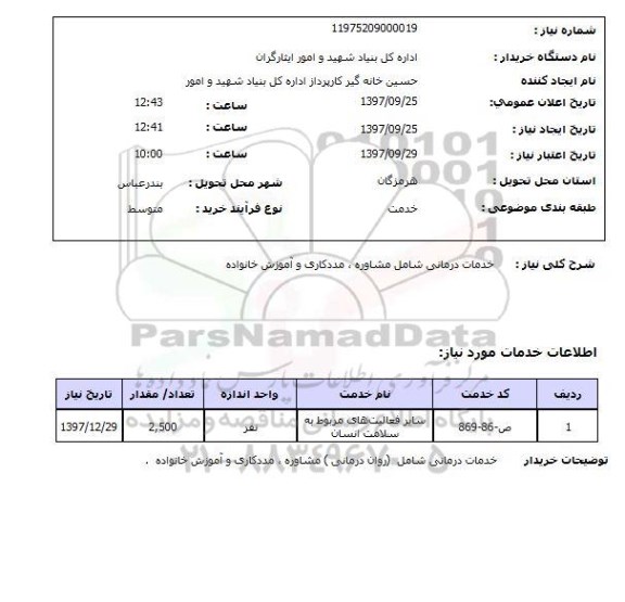 استعلام خدمات درمانی