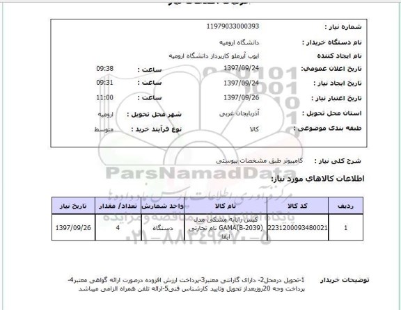 استعلام , استعلام کامپیوتر ...