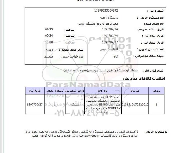 استعلام,  قطعات آزمایشگاهی