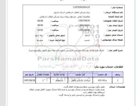 استعلام,اجرای طرح هادی