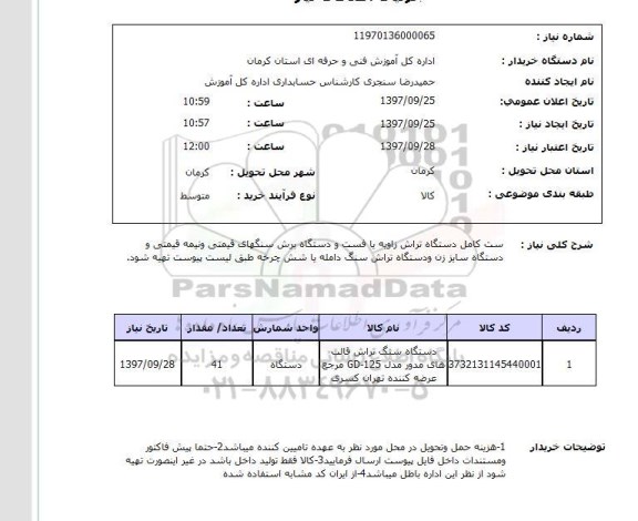 استعلام, ست کامل دستگاه تراش زاویه یا فست  و ...