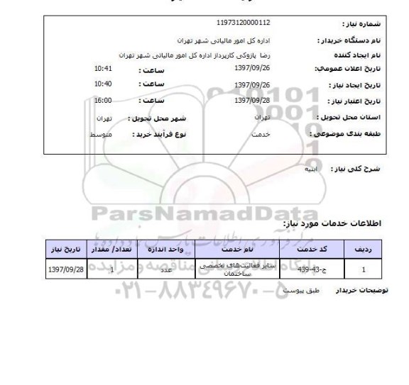 استعلام, استعلام ابنیه