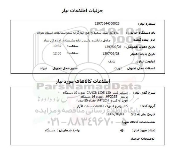 استعلام,ااستعلام اسکنر فلت...