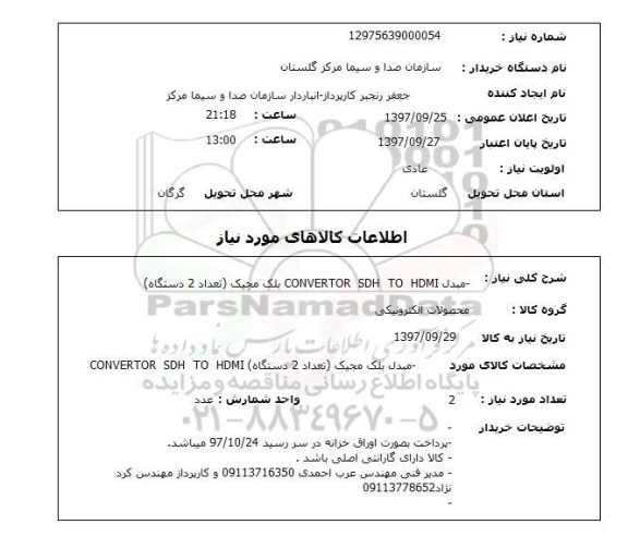 استعلام,  مبدل بلک مجیک