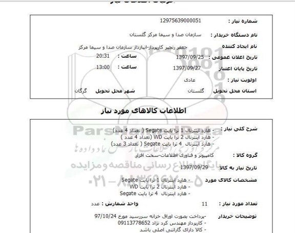 استعلام, استعلام هارد اینترنال...