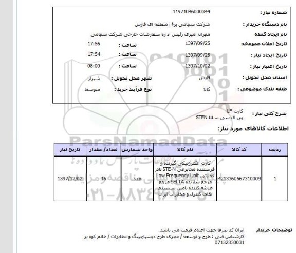 استعلام , استعلام کارت LF ...