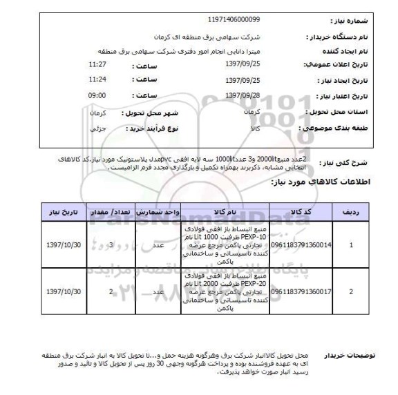 استعلام, استعلام منبع انبساط 