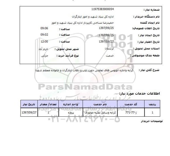 استعلام, استعلام   کرایه و اجاره اتوبوس های تعاونی ...