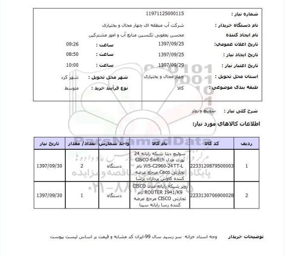 استعلام,سوییچ و روتر