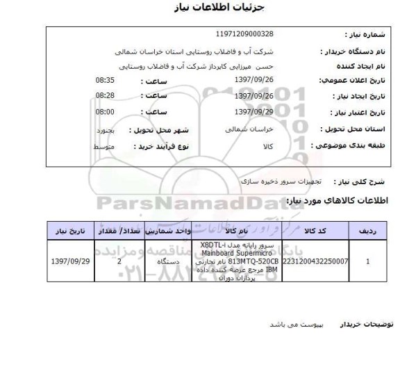 استعلام, تجهیزات سرور ذخیره سازی 