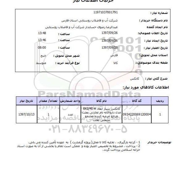 استعلام,استعلام کانکس