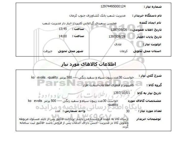 استعلام,استعلام ریبون سیاه و سفید رنگی