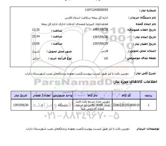 استعلام, استعلام  دوربین بالت با لنز ...