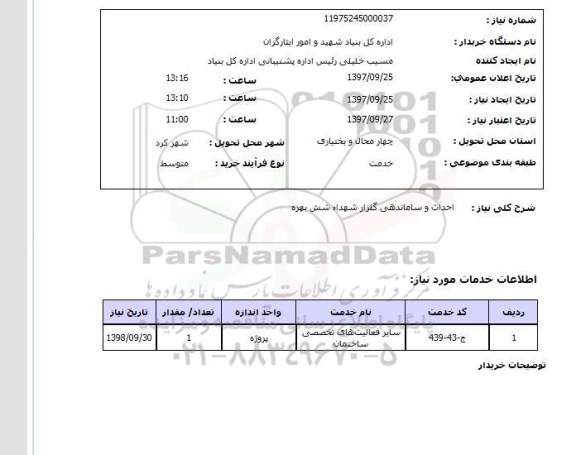 استعلام, احداث و ساماندهی گلزار شهدا 