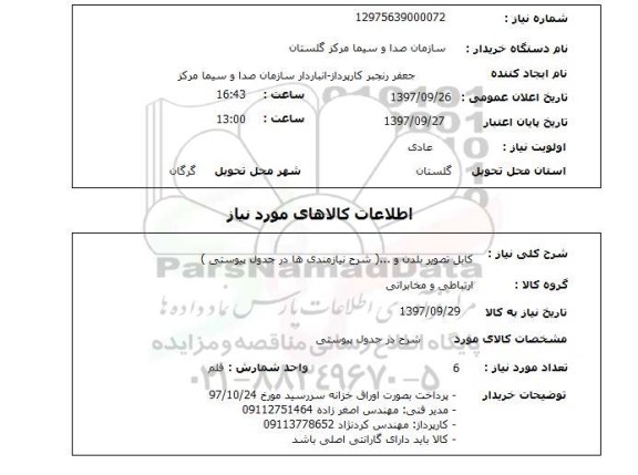 استعلام,استعلام کابل تصویر بلدن و ... 